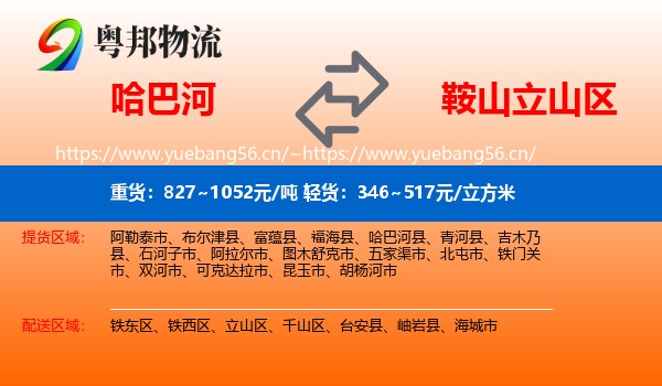 哈巴河到立山区物流