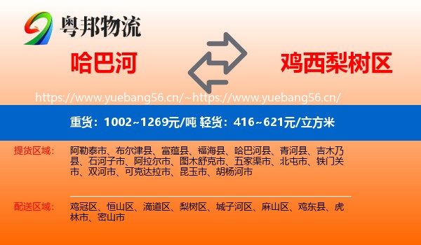 哈巴河到梨树区物流