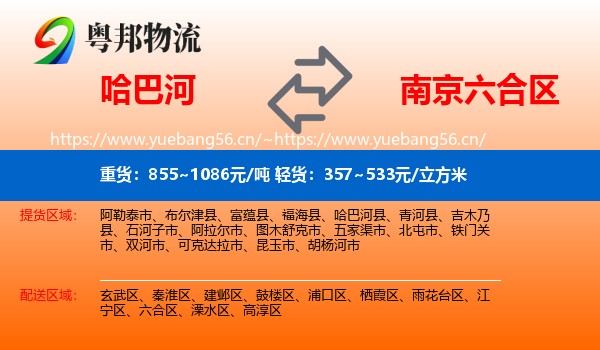 哈巴河到六合区物流