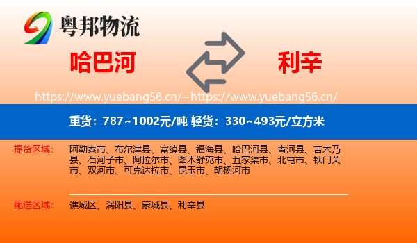 哈巴河到利辛县物流