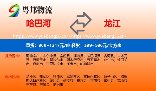 哈巴河到龙江县物流