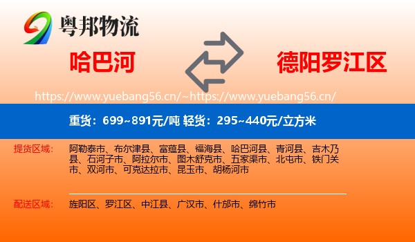 哈巴河到罗江区物流