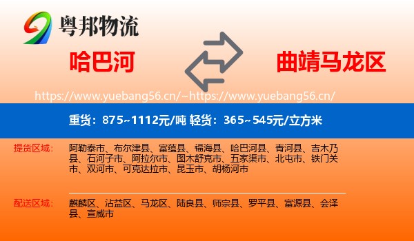 哈巴河到马龙区物流