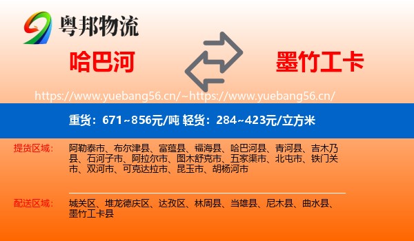 哈巴河到墨竹工卡县物流