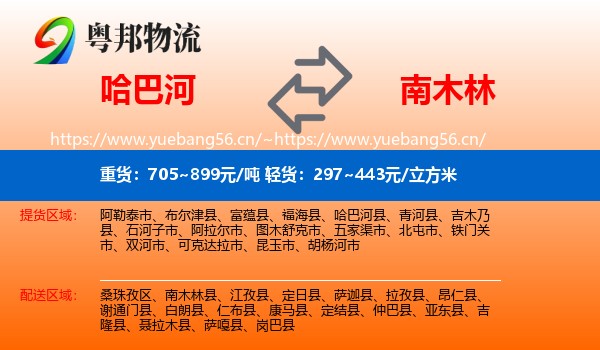 哈巴河到南木林县物流
