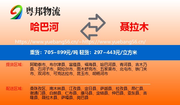 哈巴河到聂拉木县物流