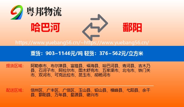 哈巴河到鄱阳县物流
