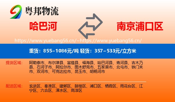哈巴河到浦口区物流