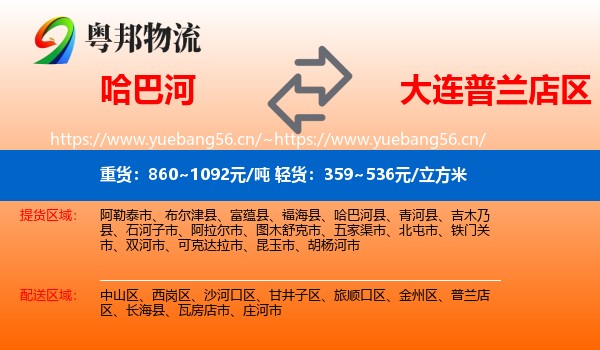 哈巴河到普兰店区物流