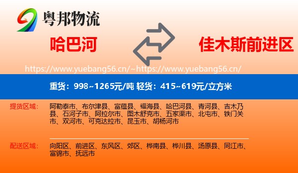 哈巴河到前进区物流