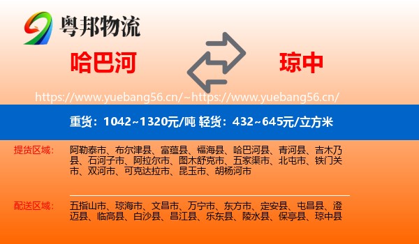 哈巴河到琼中县物流