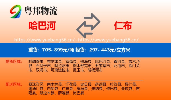 哈巴河到仁布县物流