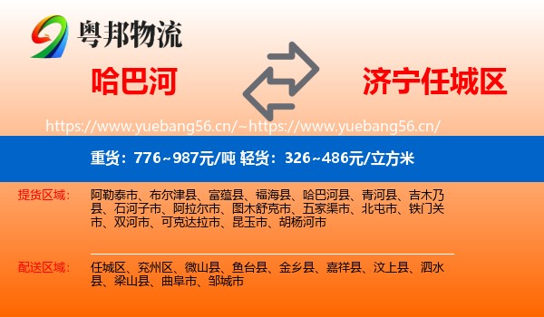 哈巴河到任城区物流