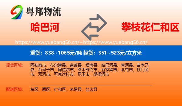 哈巴河到仁和区物流