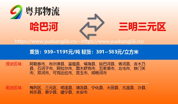 哈巴河到三元区物流