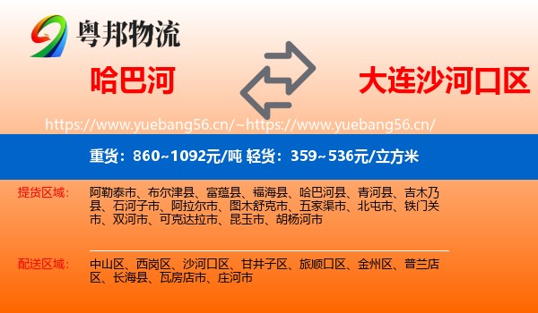 哈巴河到沙河口区物流