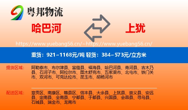 哈巴河到上犹县物流