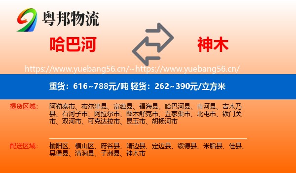哈巴河到神木市物流