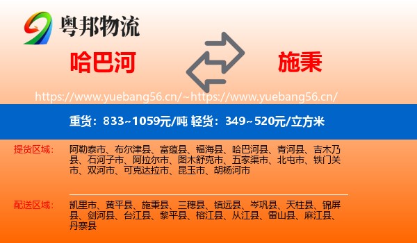 哈巴河到施秉县物流