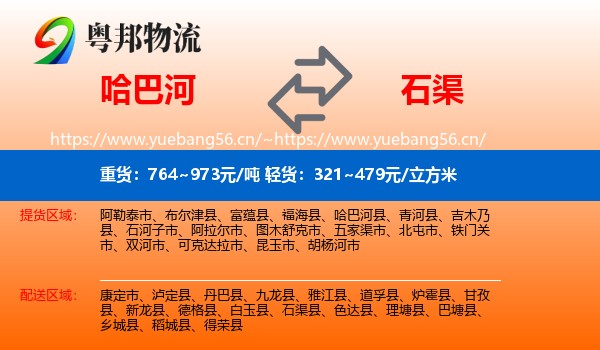 哈巴河到石渠县物流