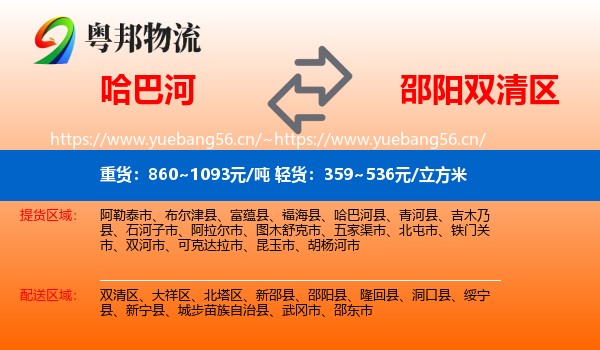 哈巴河到双清区物流
