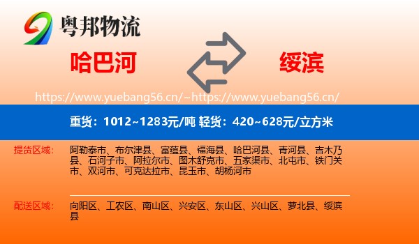 哈巴河到绥滨县物流