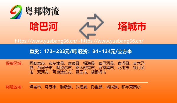 哈巴河到塔城市物流