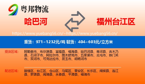 哈巴河到台江区物流
