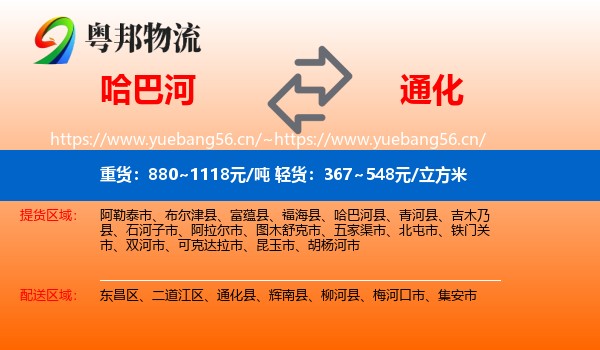 哈巴河到通化物流