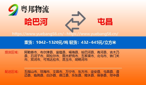 哈巴河到屯昌县物流