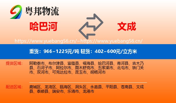 哈巴河到文成县物流