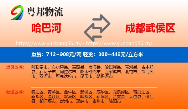 哈巴河到武侯区物流