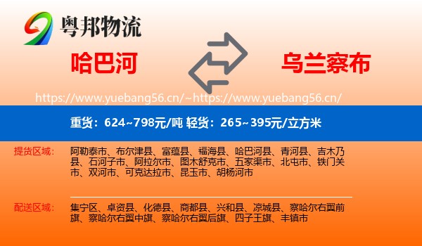 哈巴河到乌兰察布物流