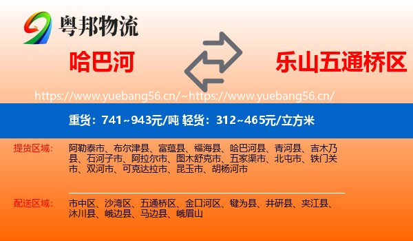 哈巴河到五通桥区物流