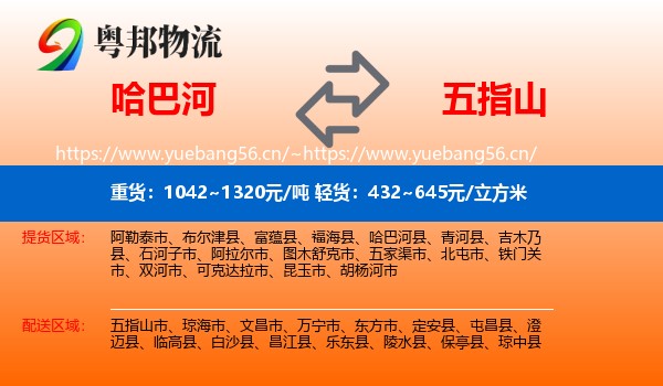 哈巴河到五指山市物流