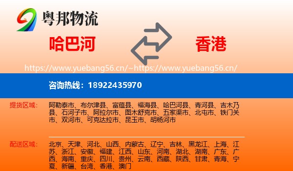 哈巴河到香港物流