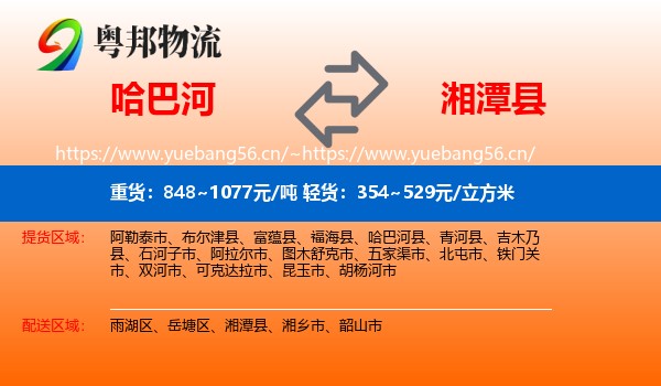 哈巴河到湘潭县物流