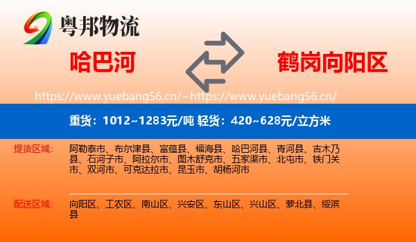 哈巴河到向阳区物流