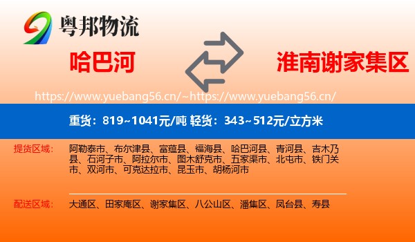 哈巴河到谢家集区物流