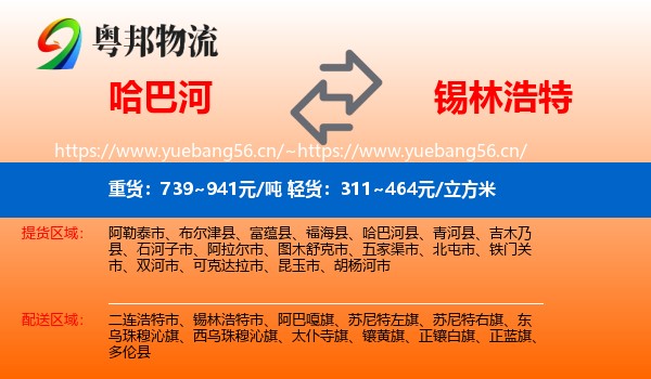 哈巴河到锡林浩特市物流