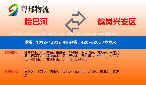哈巴河到兴安区物流