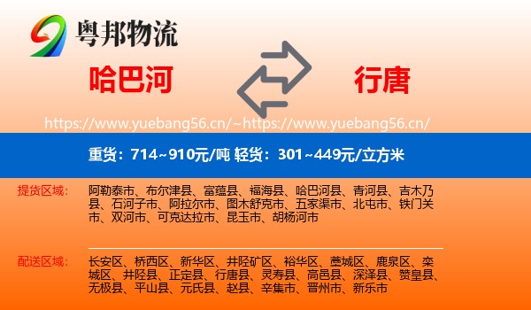 哈巴河到行唐县物流