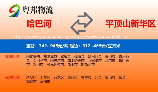 哈巴河到新华区物流
