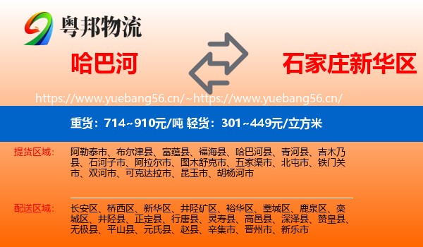 哈巴河到新华区物流