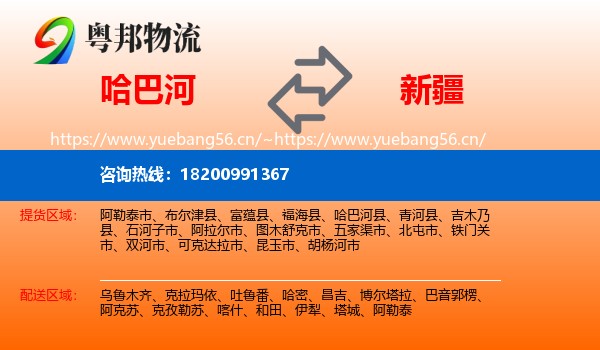 哈巴河到新疆物流