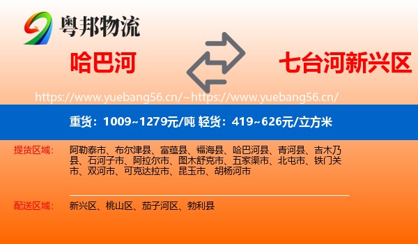 哈巴河到新兴区物流