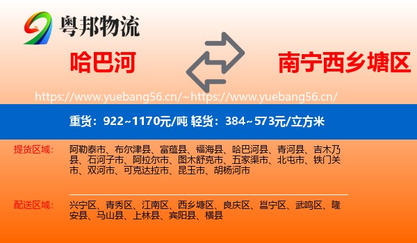 哈巴河到西乡塘区物流