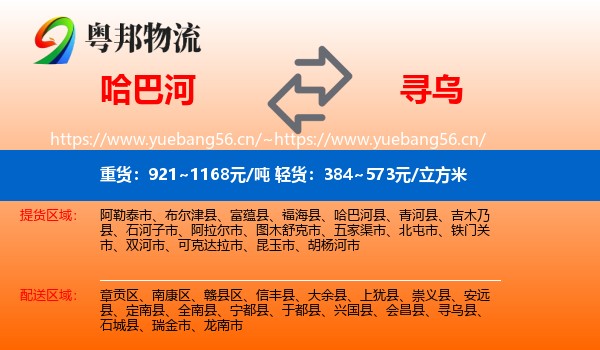 哈巴河到寻乌县物流