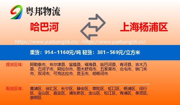 哈巴河到杨浦区物流