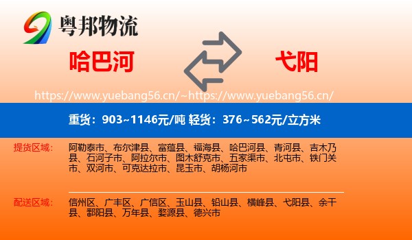 哈巴河到弋阳县物流
